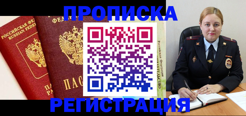 прописка в Подпорожье